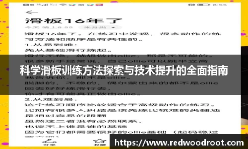 科学滑板训练方法探索与技术提升的全面指南