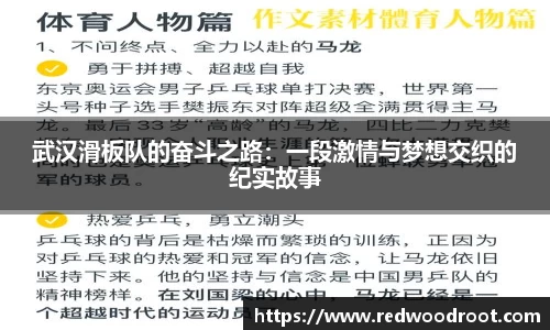 武汉滑板队的奋斗之路：一段激情与梦想交织的纪实故事